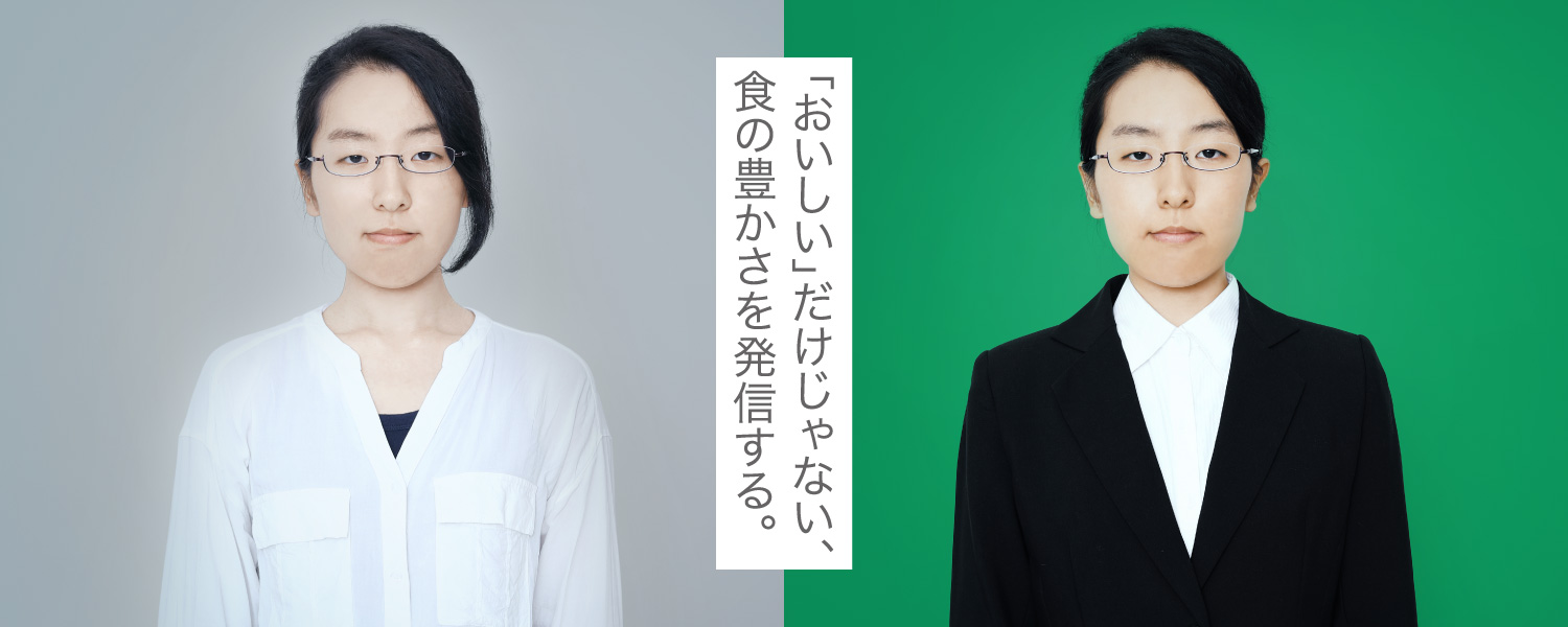 「おいしい」だけじゃない、食の豊かさを発信する。